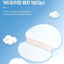 Underarm Sweat Absorbing Pads 1 Pair (2p) Sweat Patch Underarm Patch / 겨드랑이땀흡수패드 1쌍(2p) 땀패치 겨드랑이패치