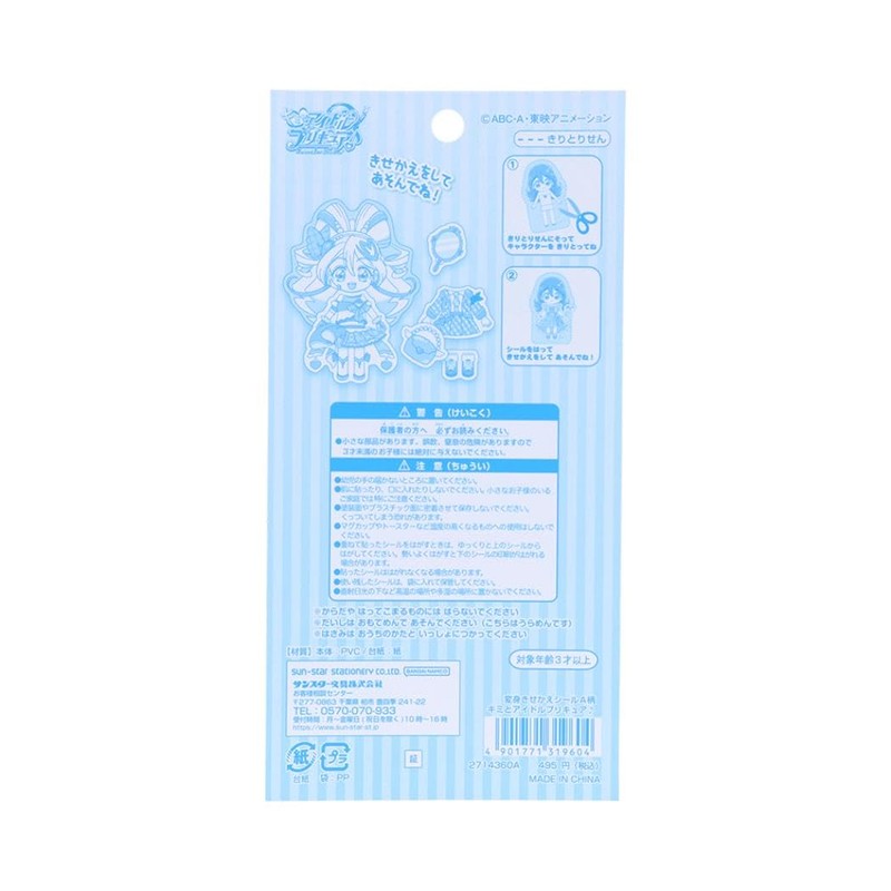 Sunstar Stationery 319604 Kimi to Idol Pretty Cure ♪ Transformation