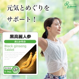 【リプサ公式】 黒高麗人参 約1か月分×3袋 T-761-3 サプリメント
