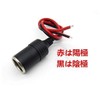 YFFSFDC 車の充電器 電源プラグ端子 シガーライターメスソケットケーブル 12V/24V兼用 4個入り