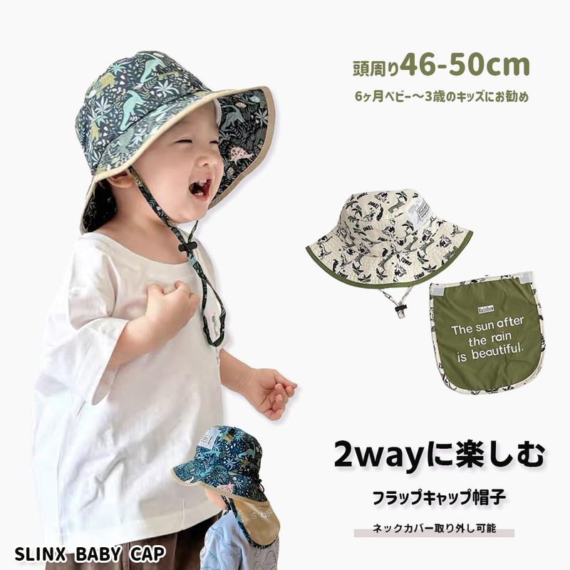 [SLINX] ベビー 帽子 ハット キッズ 子供 日よけ サファリハット つば広 日除け帽子