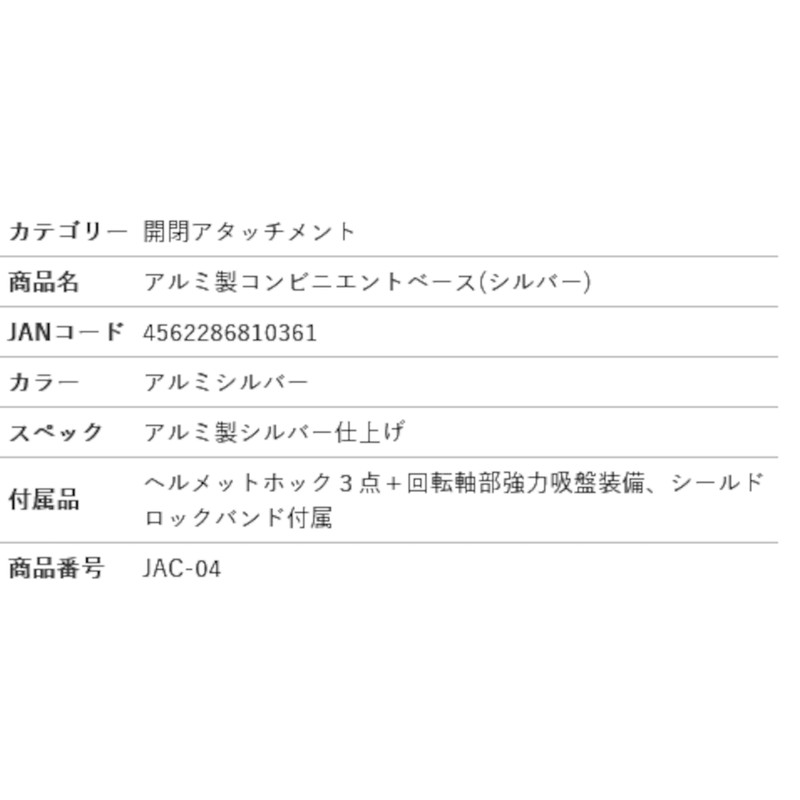 JAMTECH JAPAN 72JAM Aluminum Convenient Base (Silver) JAC-04