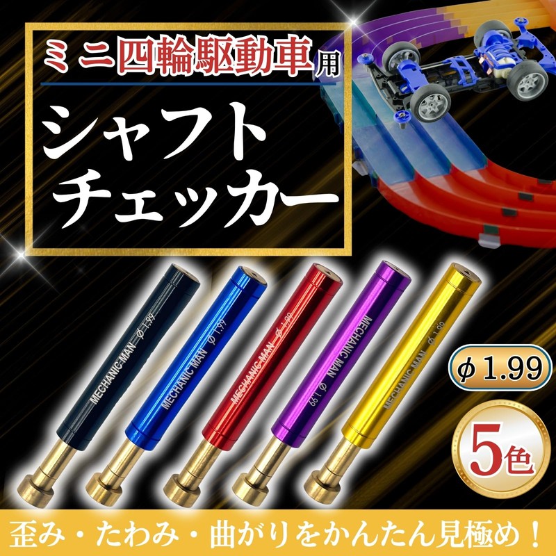 LUCKLINK Shaft Checker φ0.07 inch (1.99 mm) Mini 4-Wheel Drive