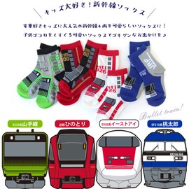 Box408 Children's Socks, Railway Trains, Crew Length, 4 Pair Set, 5.9 - 7.9 inches (15 - 20 cm), Yamanote Line East Eye Momotaro, Hinotori, Deodorizing, Antibacterial, Iron Bottom, Red, Blue, Green, Yellow