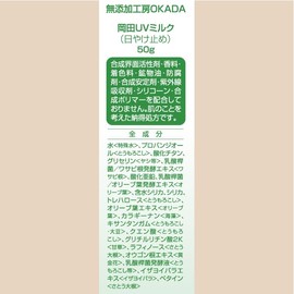Muji Processing Ookada 100% Naturally Derived Okada UV Milk (Sun Protection) 1.8 oz (50 g)