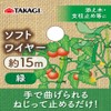 Takagi Soft Wire Green 32.1 ft (15 m)
