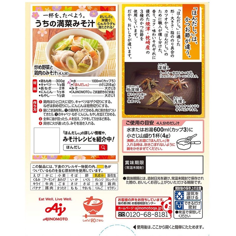 Ajinomoto Hondashi 4.2 oz (120 g)