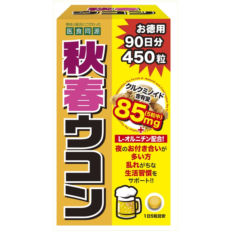 ISDG 秋春ウコン 450粒