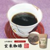 【国産 無農薬 100%】玄米珈琲 200g ノンカフェイン 熊本県産
