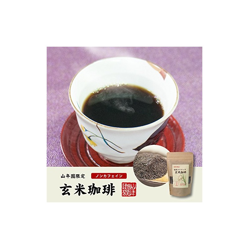 【国産 無農薬 100%】玄米珈琲 200g ノンカフェイン 熊本県産