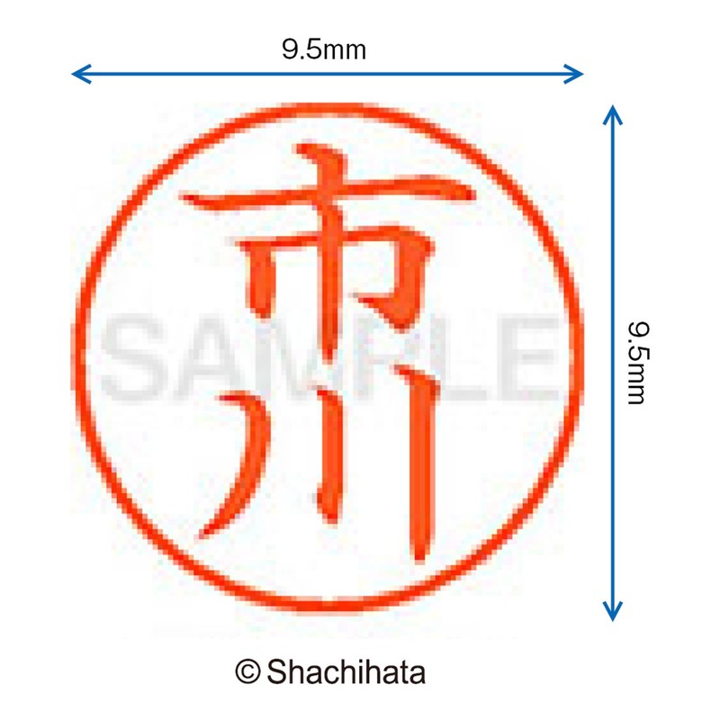 シャチハタ 印鑑 ハンコ ネーム9 XL-9 印面9.5ミリ 市川