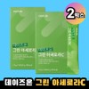 Days On Green Acerola C 2 Box Naturally Derived Vitamin