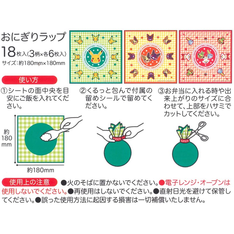 Skater LBL1-A Rice Ball Wrap, Rice Ball Film, Pokémon, 18