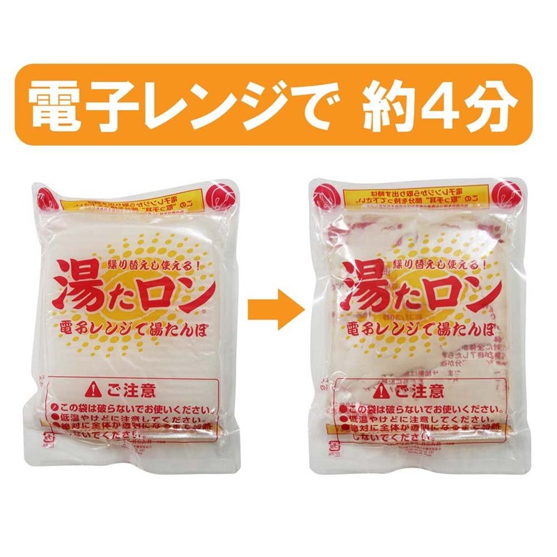 「湯たロン」 電子レンジ用 湯たんぽ （42℃を8時間ロングキープ）