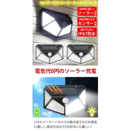 Lad Weather Solar Light, Sensor Light, Outdoor, Set of 2, Security Goods, Security Measures, Solar Panel, Automatic Charging, Motion Sensor