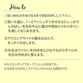 サラ まっすぐアイロン用エッセンス