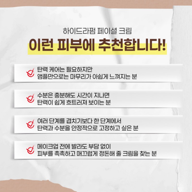 Eclat Dutin Hydra Firm Facial Cream 80ml Elasticity / 에끌라뒤땅