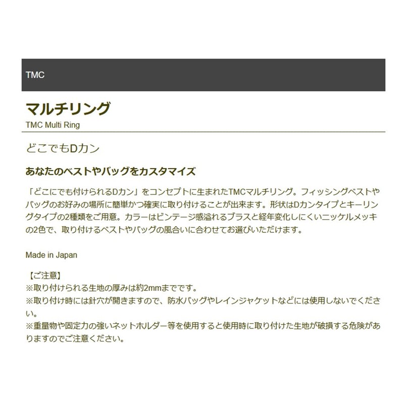 TIEMCO TMC Multi Ring Ring Brass