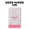 Anguk Health Astaxanthin Haematococcus Extract Mini 60 tablets 1 box