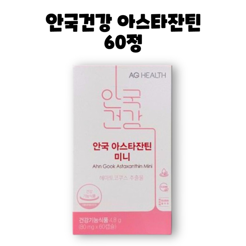 Anguk Health Astaxanthin Haematococcus Extract Mini 60 tablets 1 box