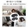 アイマスク 睡眠用 安眠 快眠 グッズ 遮光 3D 立体 軽量 目隠し