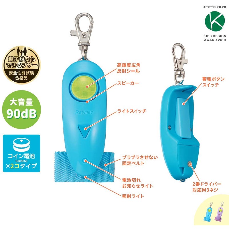 Raymei Fujii EBB179P Security Buzzer, Elementary School Students, Girls, Waterproof,