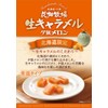 Hanabatake Ranch Raw Caramel Yubari Melon (Room Temperature Type), 2.5