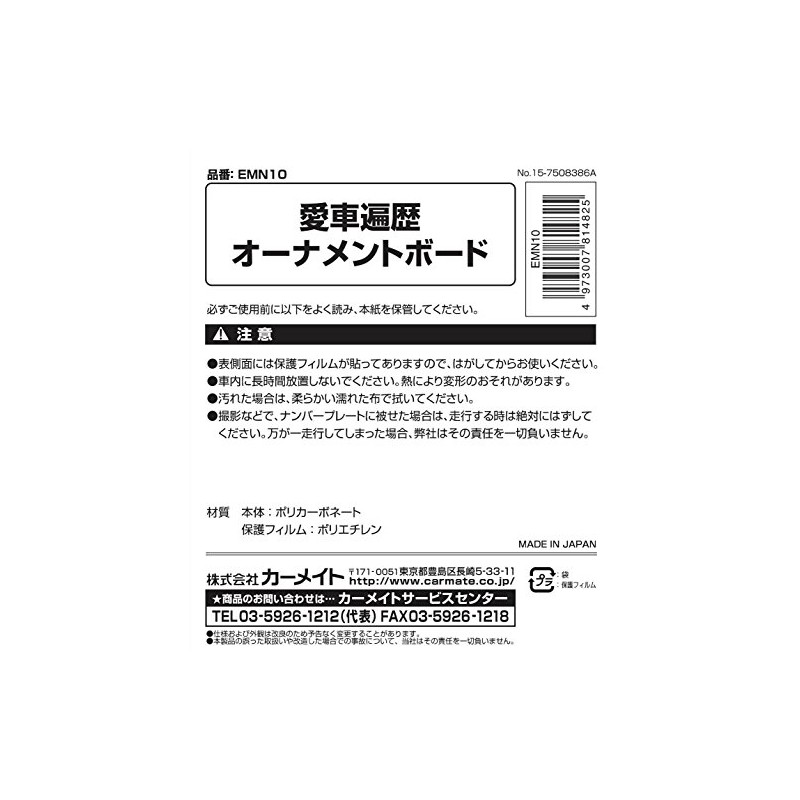 CARMATE EMN10 Love Car Itinerary Ornament Board