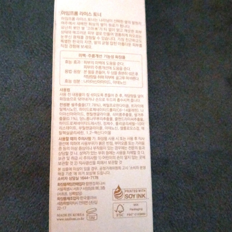 I'm from Rice Toner, Milky Toner for Glowing Skin, 77.78%