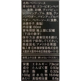 Nippon Coffee Boeki Tabasco Scorpion Sauce, 2.4 fl oz (60 ml) x 3 Bottles