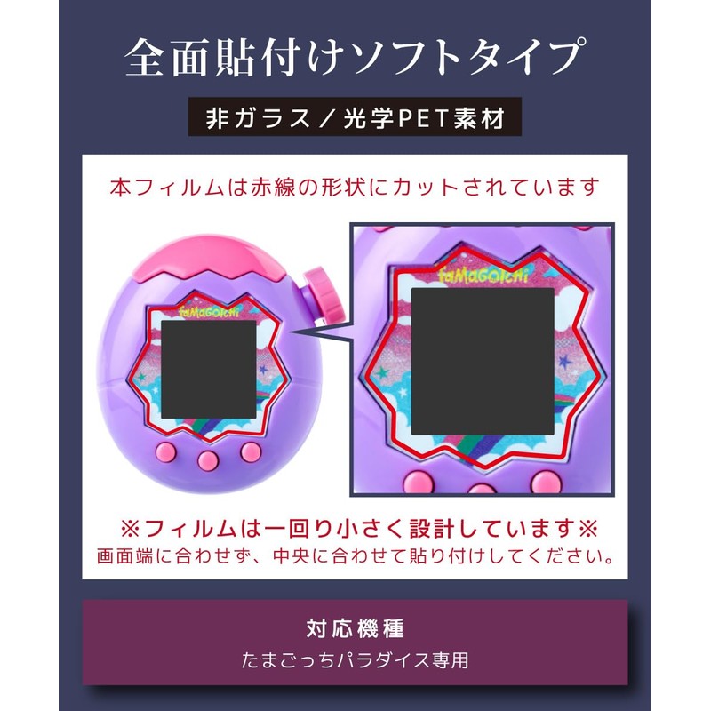 LOE (ロエ) Tamagotchi Paradise Dedicated Protective Film AR Anti-Reflection Fingerprint-Resistant
