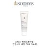 Sothis Sothys Intensive Hydrating Serum 75ml / 소티스 인텐시브 하이드레이팅 세럼 75ml