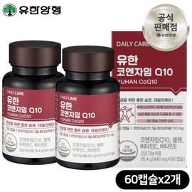 Yuhan Corporation Yuhan Coenzyme Q10 60 Capsules 2 Boxes Antioxidant Vitamin Vitality Energy Blood Pressure Reduction Nutrients, 60 Tablets, 2 Pieces / 유한양행 유한 코엔자임 큐텐 60캡슐 2박스 항산화 비타민 활력 기력 혈압감소 영양제, 60정, 2개