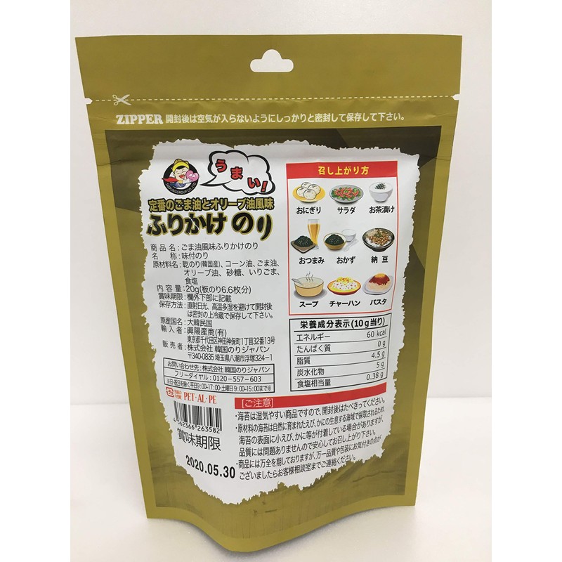 Sesame Oil Furikake Seaweed 0.7 oz (20 g) x 5