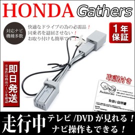 【HONDA Honda TV Kit Navigation Canceller】Gathers Gathers Genuine Navigation Compatible with 2025-2007 While Driving TV Viewing & Navigation Operation Possible TV Canceller VXM-247VFNi VXM-247VFEi VXU