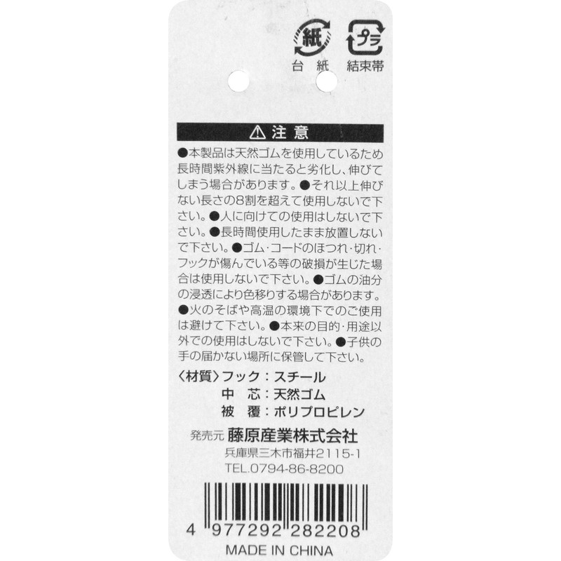 SK11 SKG-R1090BK Rubber Rope, J Hook on Both Ends, Round