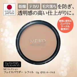Face Powder Refill P55 Ocher 0.4 oz (11 g) (Finishing Powder, Pressed Powder, Transparent, Glossy) [MEIKO MC Collection]