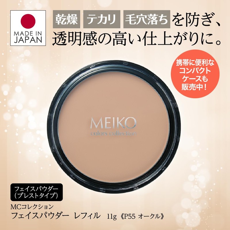 Face Powder Refill P55 Ocher 0.4 oz (11 g) (Finishing