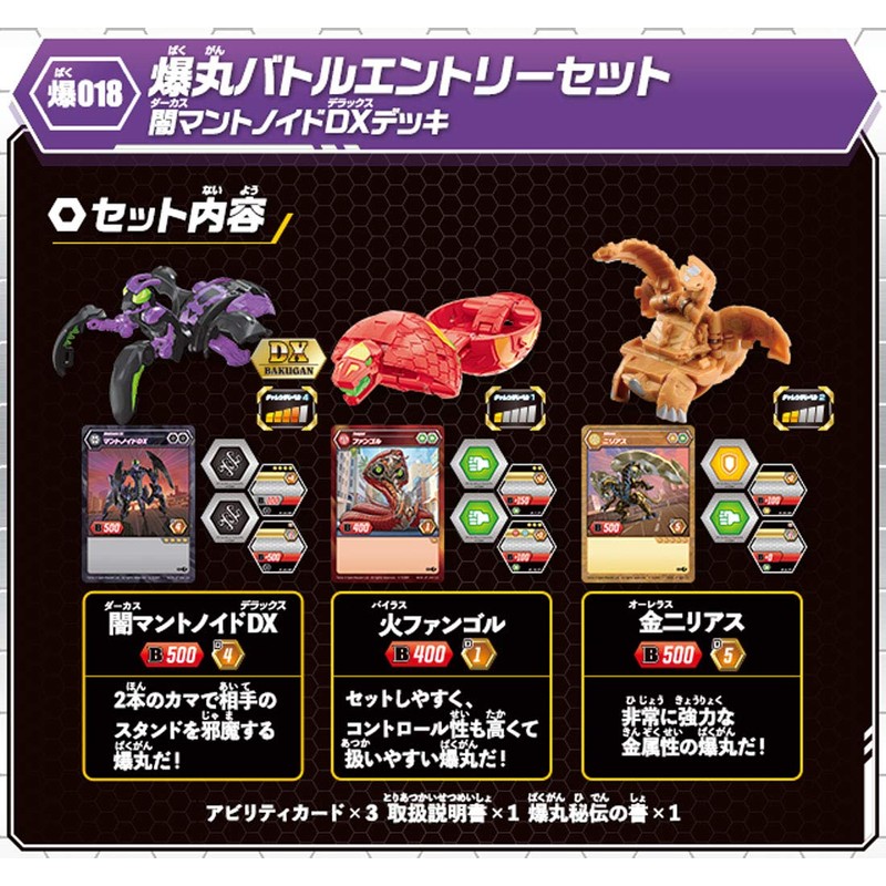Bakugan Baku018 Battle Entry Set Dark Mantle Noid DX Deck