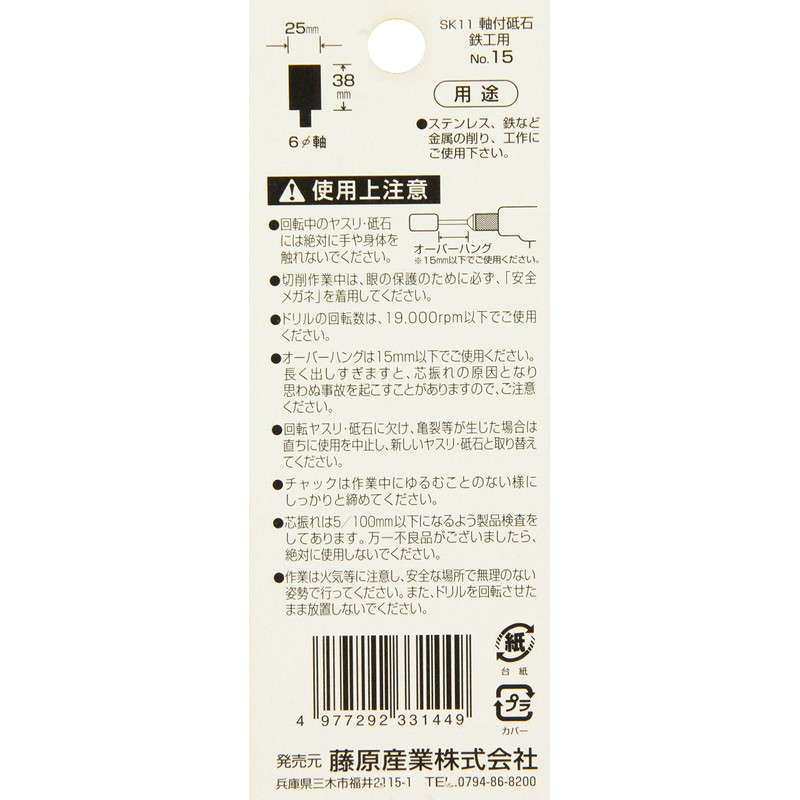 SK11 Whetstone with Shaft for Ironworking, 1.0 x 1.5 inches