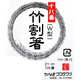 The Number Eight Bamboo 割箸 100 Pairs 21 cm W Notebook P – 413 