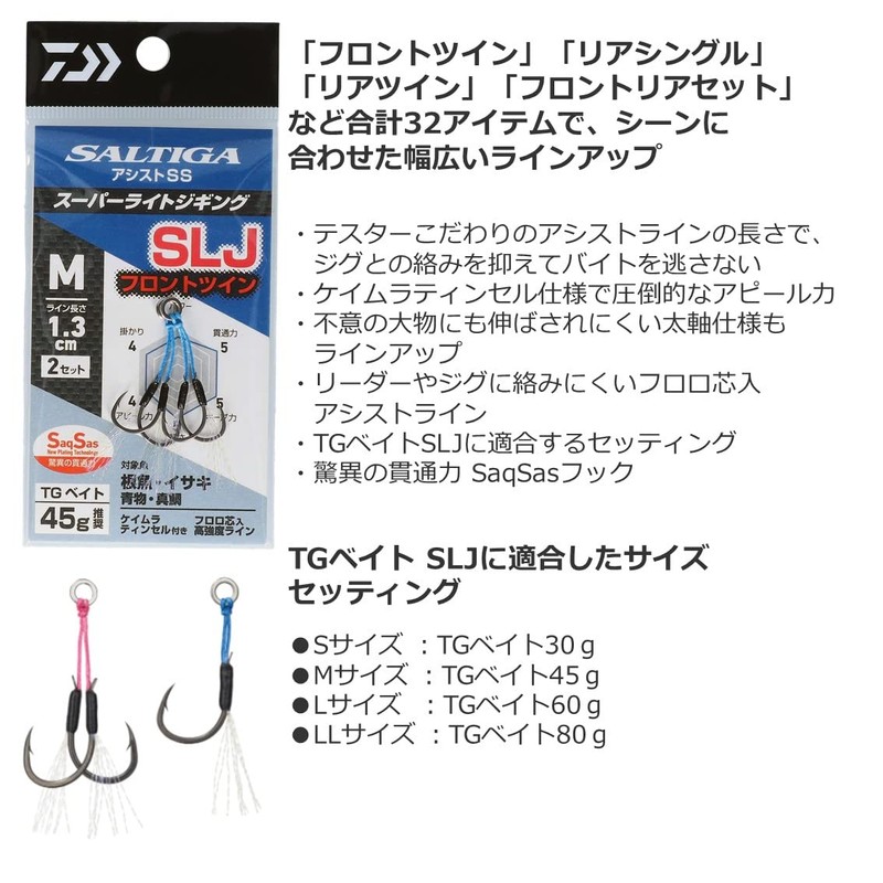 DAIWA Super Light Jigging Assist Hook, Saltiga Assist SS SLJ,