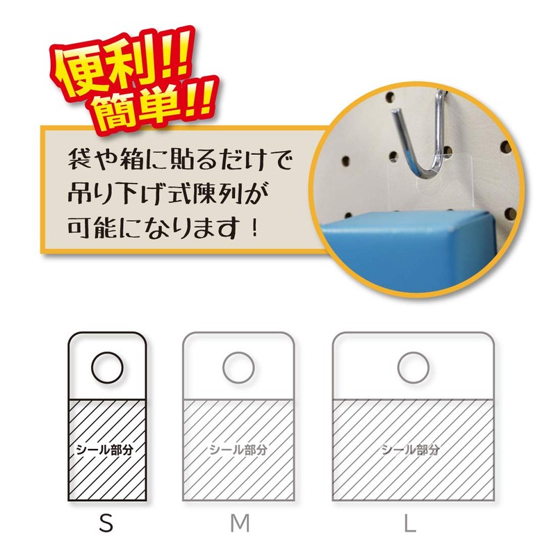 ヘイコー フックシール S 100片入 50×23mm 007063707