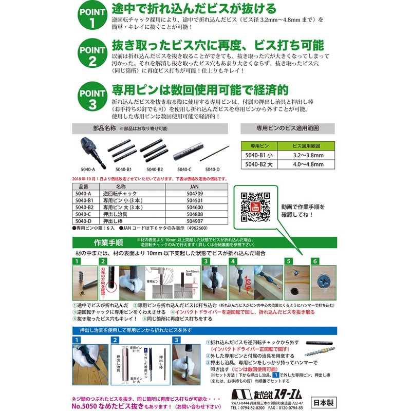 Star-M 5040 Broken Screw Remover, 0.25 inch (6.35 mm) Hex