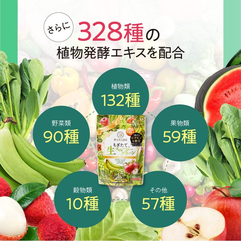 もぎたて生スムージーグリーン フレッシュアップル味 [ スムージー 置き換え ファスティング 食物繊維 乳酸菌 ビタミン 鉄分