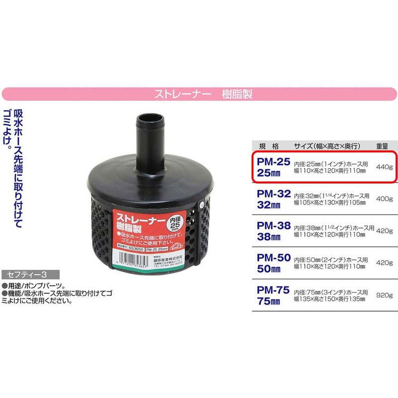 Safety-3 Strainer Resin 1.0 inch (25 mm) PM-25