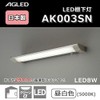 AGLED AK003SN LED Kitchen Light