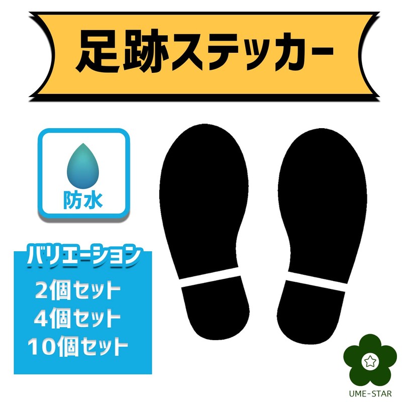 UME-STAR Footprint Stickers, Footprint Marks, Social Distance Floor Signs, Foot