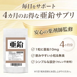 サプリクラフト 亜鉛 10mg × 120粒 小さいタブレット 【4ヶ月分/薬剤師監修】 国内製造 サプリ