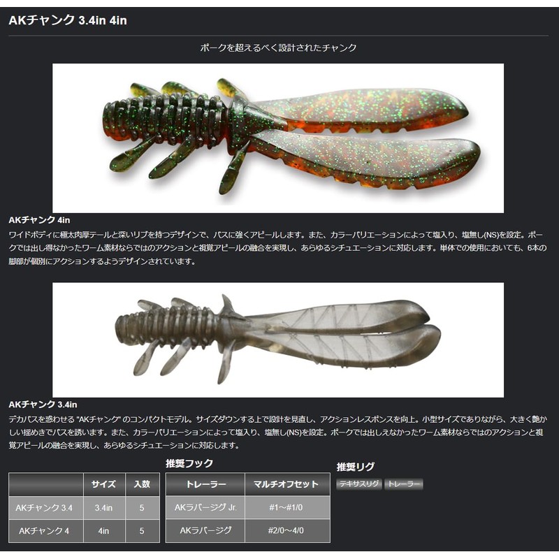 Issei AK Chunk 3.4#61 Shrimp Miso Spicy